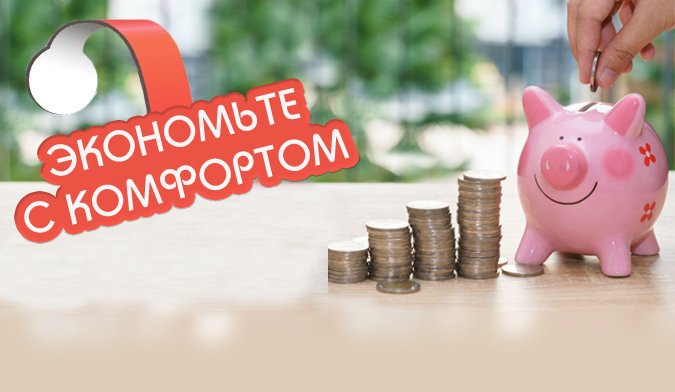ОТДЫХ С ВЫГОДОЙ!