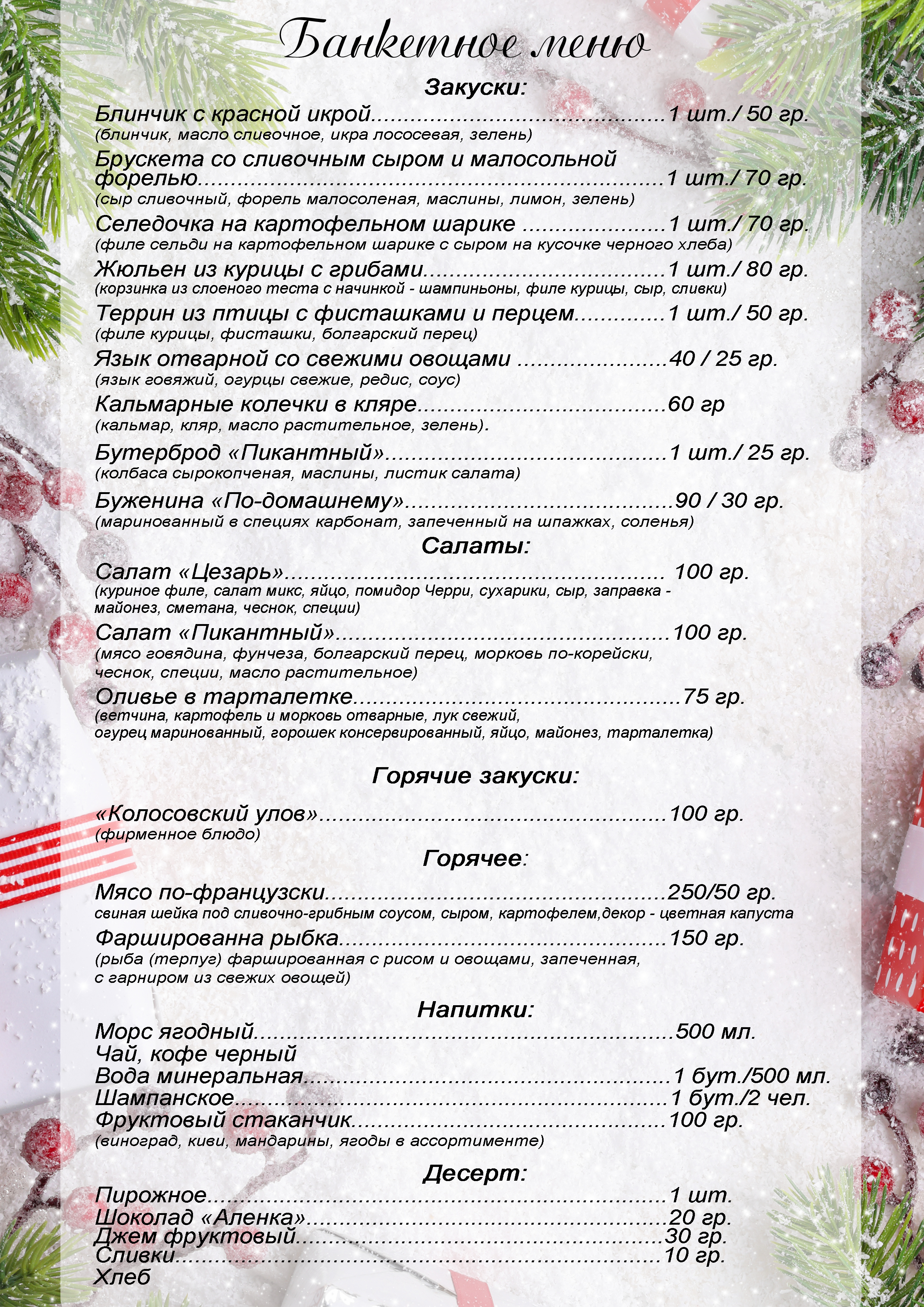 Новый Год В Колосе Омск 2022