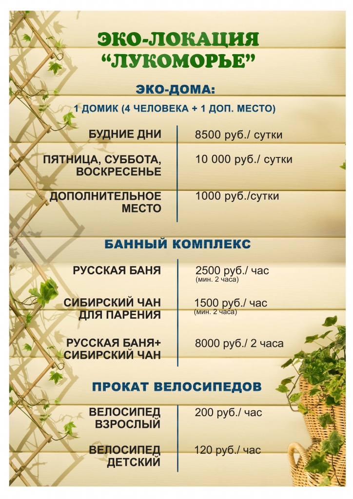 Прайс Лукоморье 07-2023_на печать А3.jpg