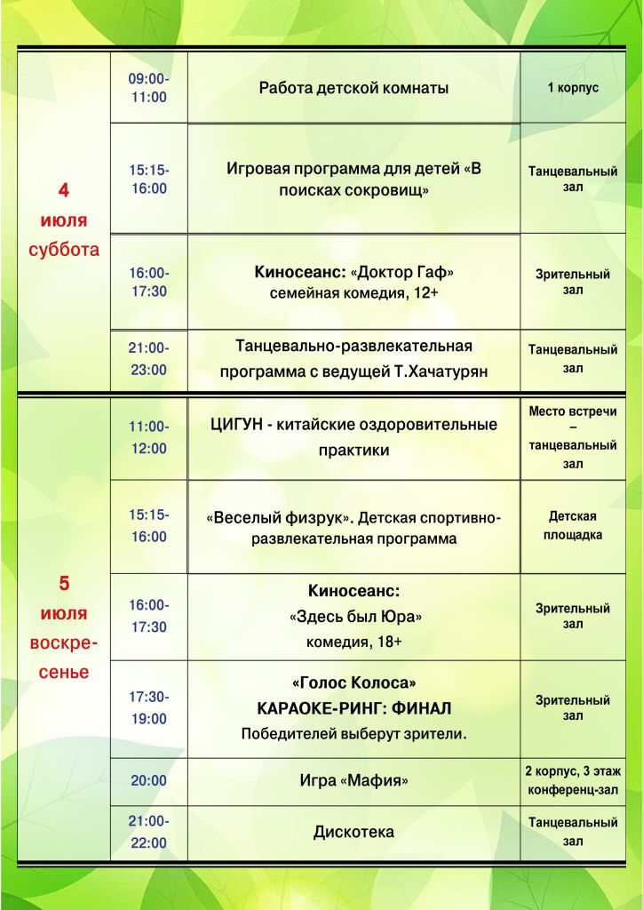Афиша досуга 4 и 5-07.jpg