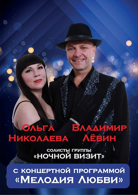 Николаева и Лёвин.png