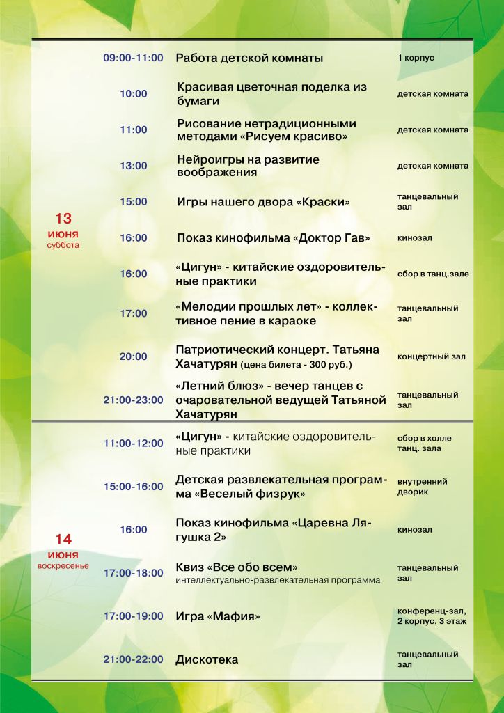 План мероприятий 13,14 июня.jpg План мероприятий 8-14 июня_3.jpg