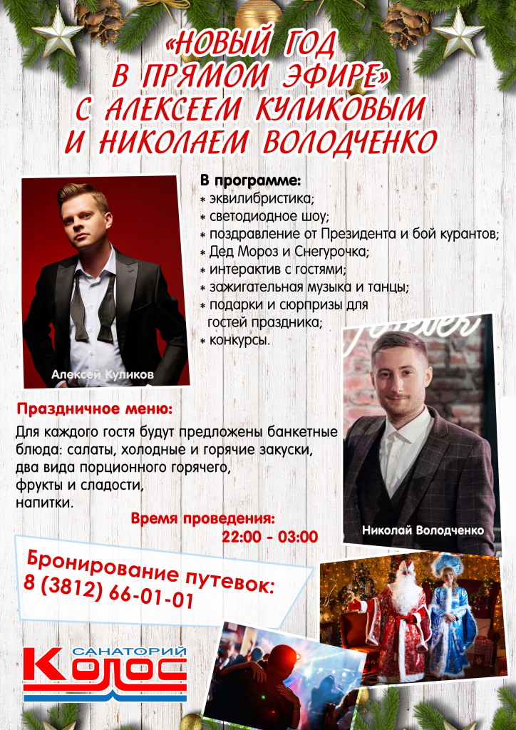 Новогодняя программа 2024_2.jpg Новогодняя программа 2024_2.jpg