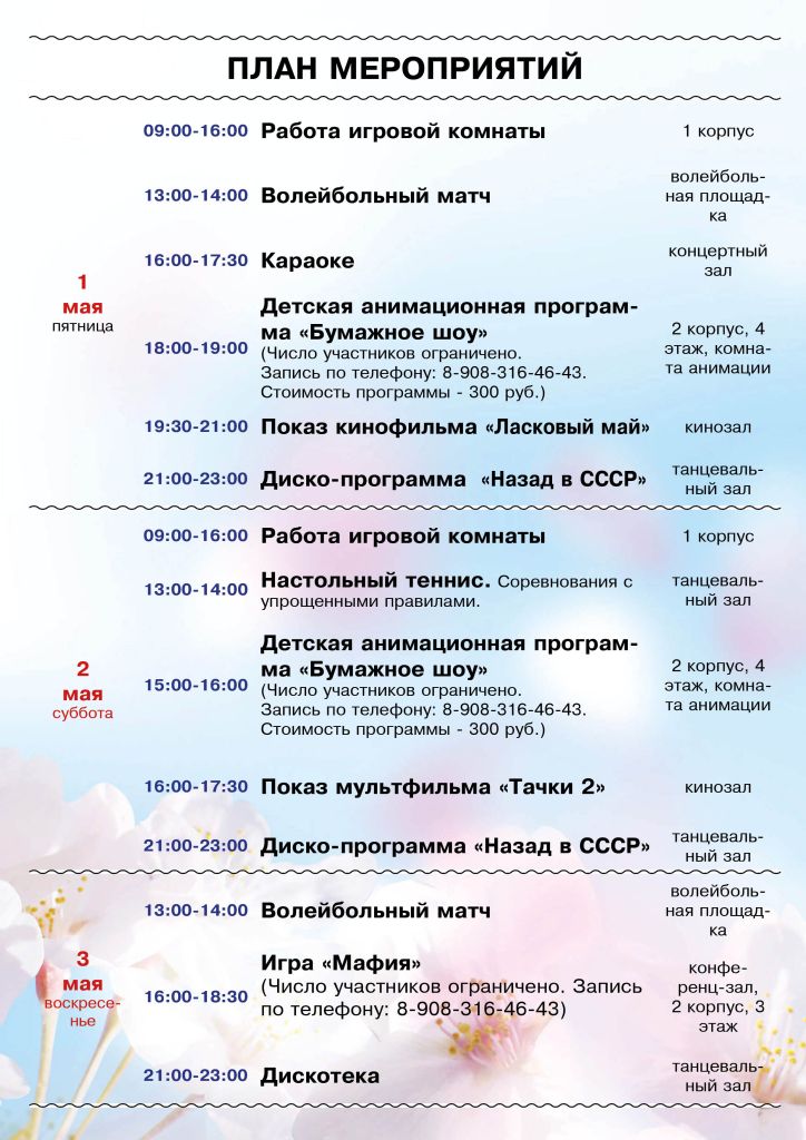 План с 1 по 3 мая.jpg