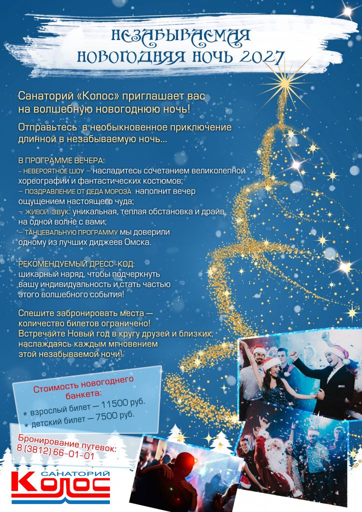 Новогодняя программа 2027 Новогодняя программа 2027_на печать.jpg
