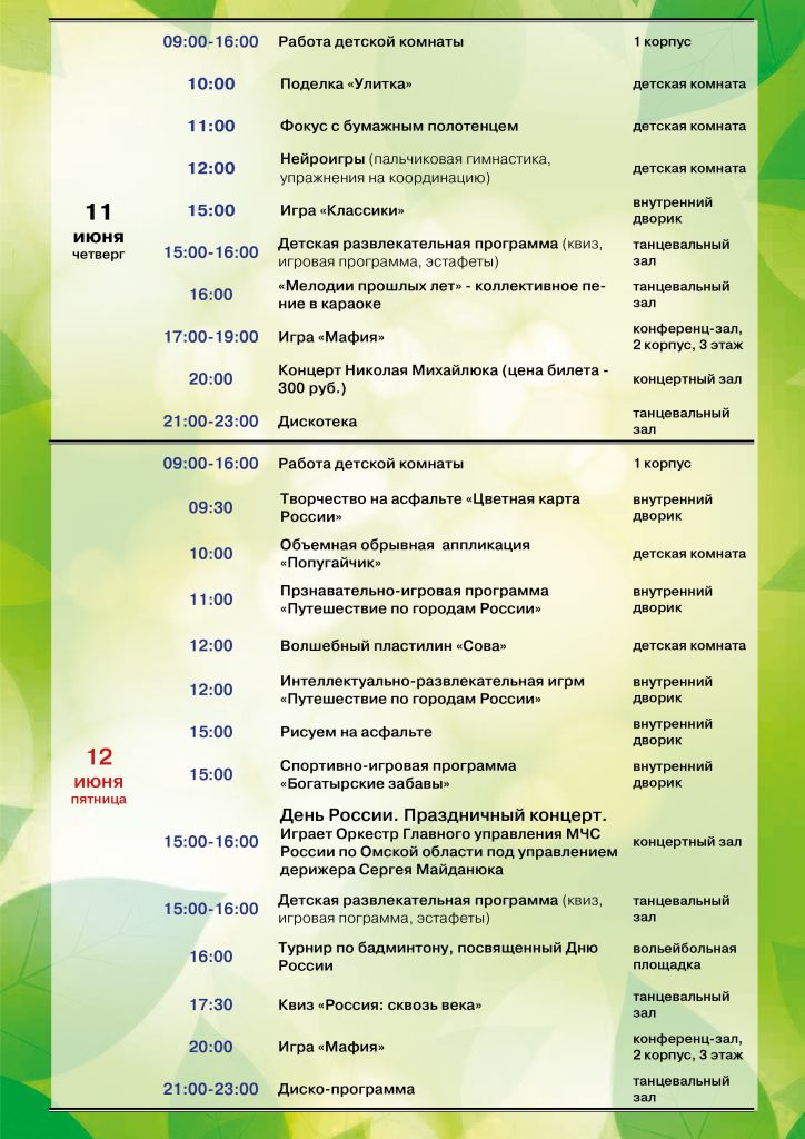 План мероприятий 11, 12 июня.jpg План мероприятий 8-14 июня_2.jpg
