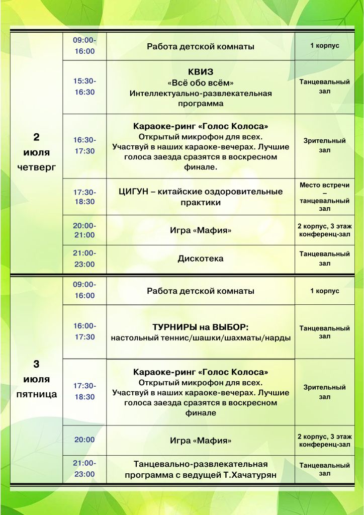Афиша досуга 2 и 3-07.jpg