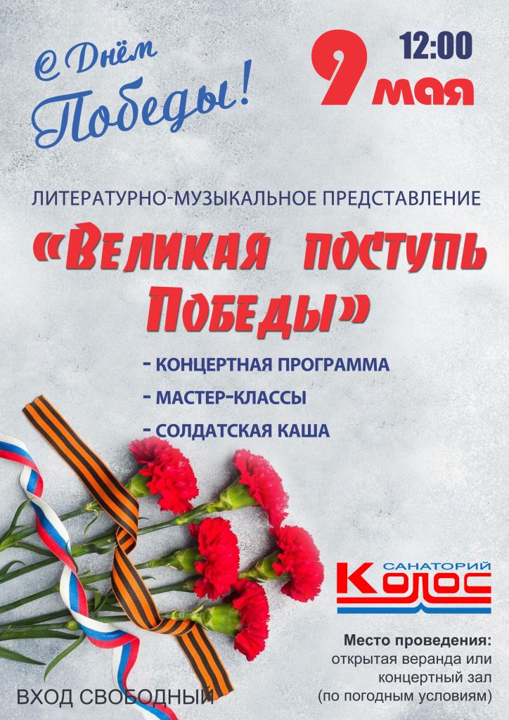 Афиша к 9 мая - 2026.jpg