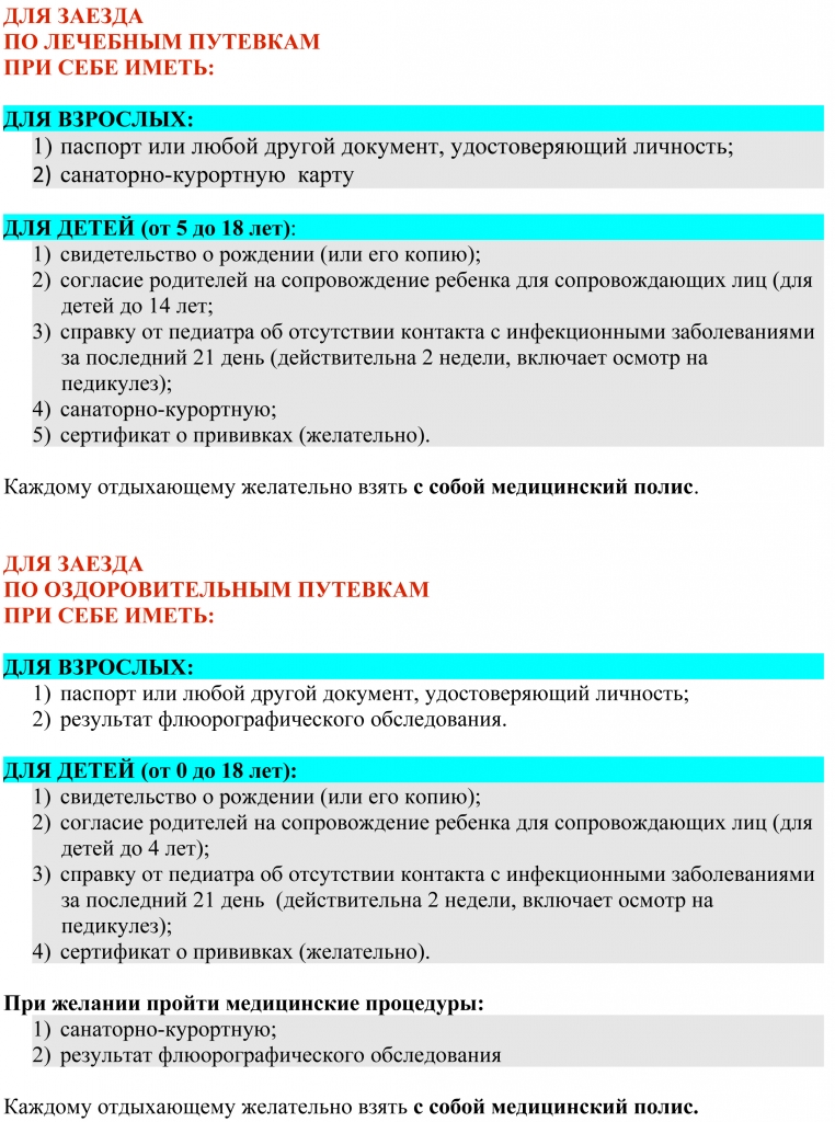 Список документов для заезда в санаторий Колос 11-2021.jpg