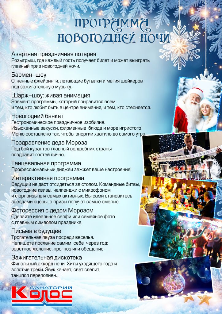 Новогодняя программа 2027_2 Новогодняя программа 2027_2.jpg