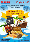 Ко Дню защиты детей