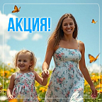 ДЕТСКИЙ ОТДЫХ ПО ОТЛИЧНОЙ ЦЕНЕ!