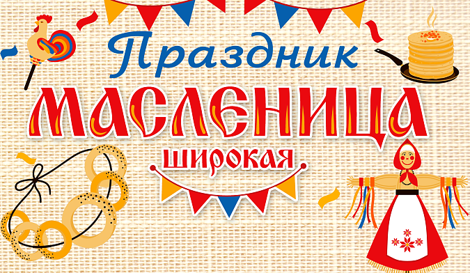 Народные гуляния! Проводы зимы!