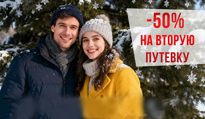 ПУТЕВКА ЗА ПОЛЦЕНЫ!