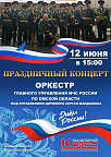12 июня - День России